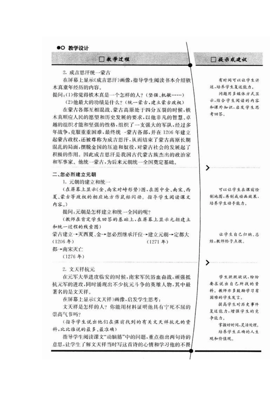 七年级历史教学案例与设计第12课　蒙古的兴起和元朝的建立（A案）教案_第3页