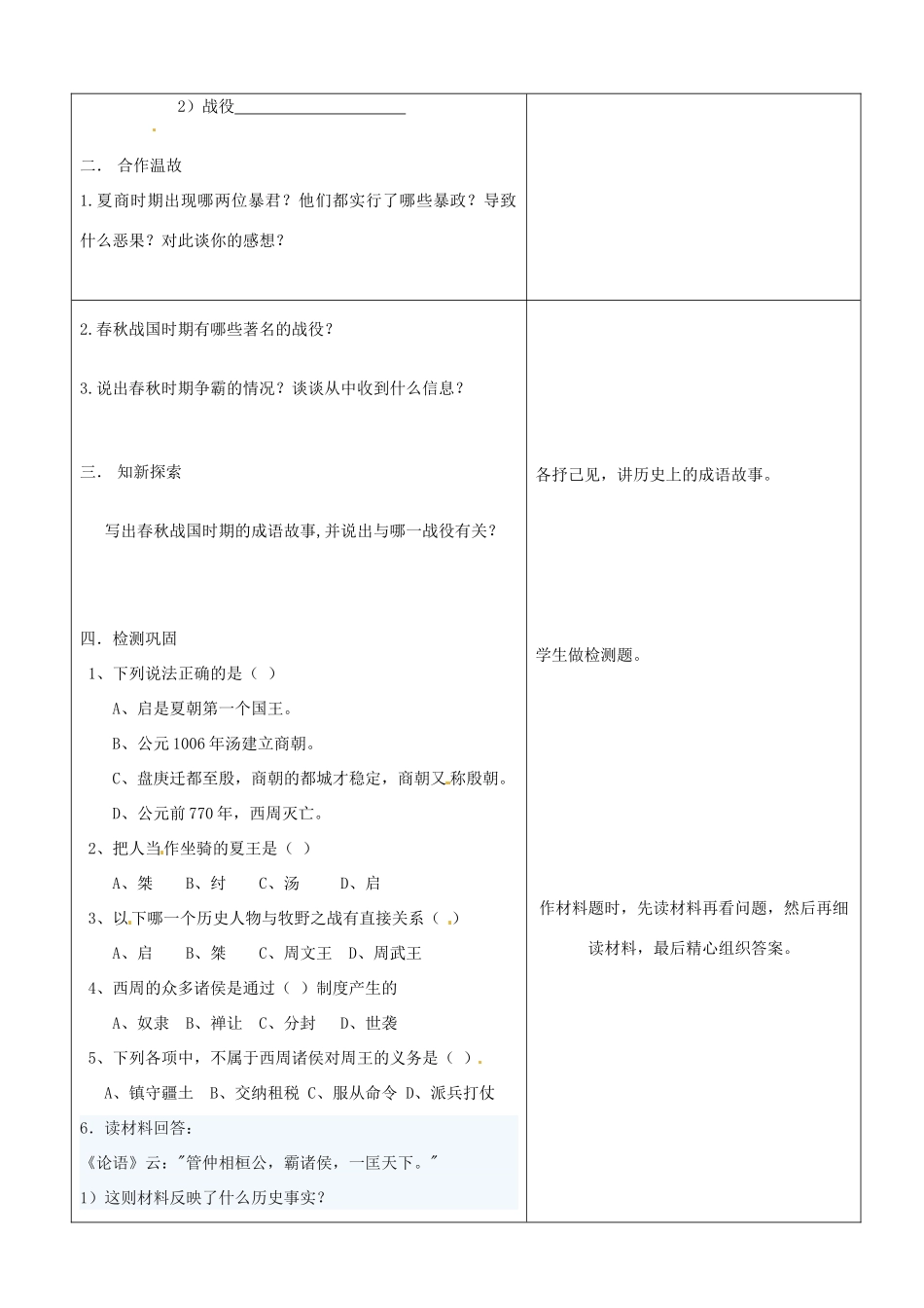 山东省郯城三中2012年秋七年级历史上册《第二单元：国家的产生2》教案 新人教版_第2页