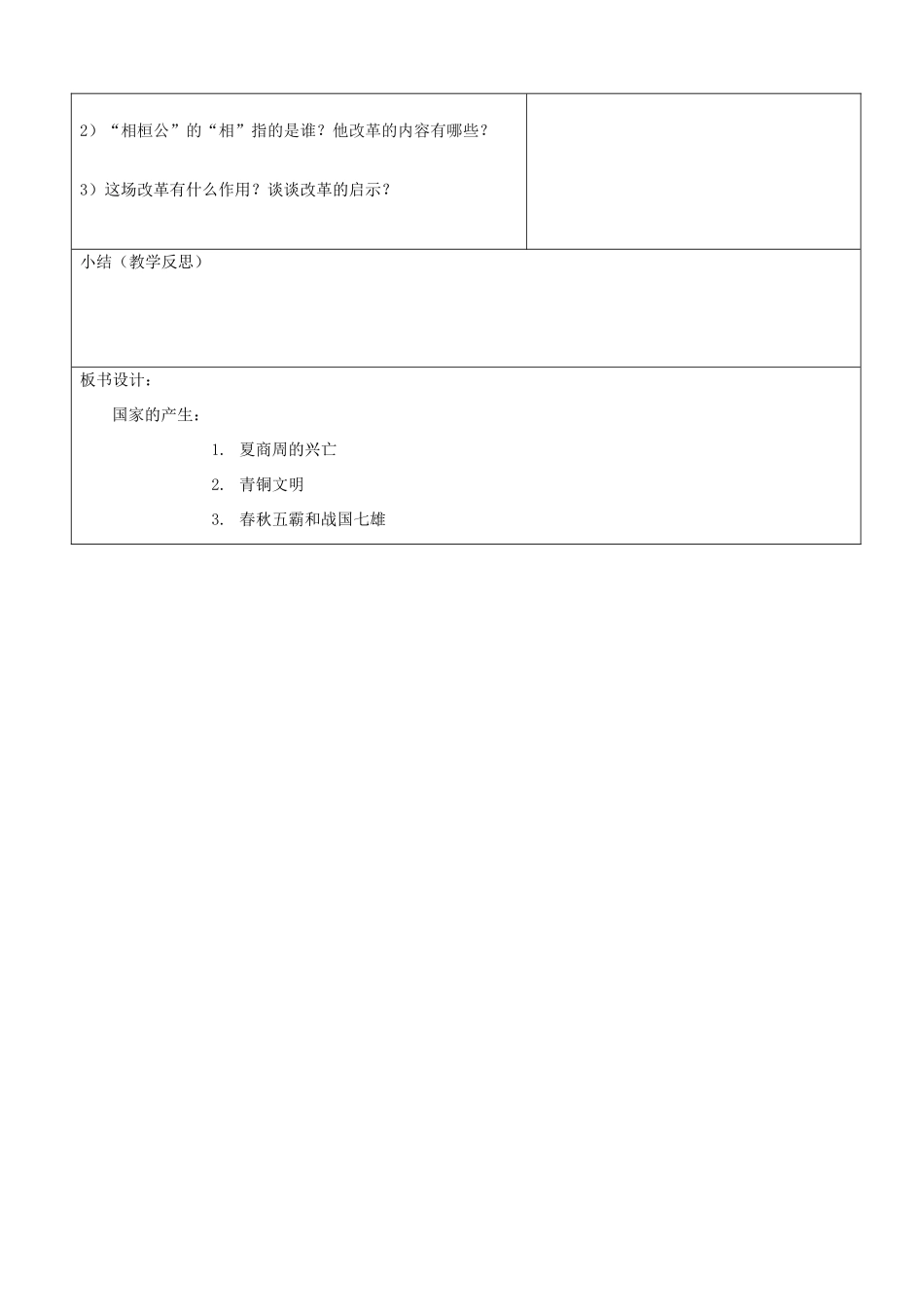 山东省郯城三中2012年秋七年级历史上册《第二单元：国家的产生2》教案 新人教版_第3页