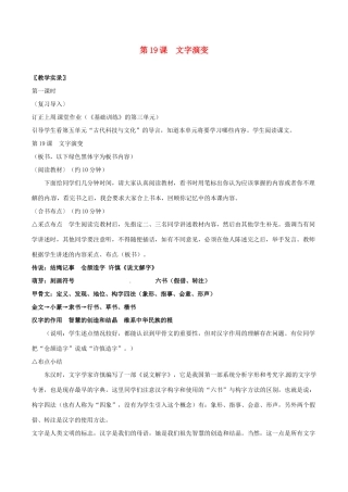 七年级历史上册 5.19《文字演变》教案（1） 华东师大版