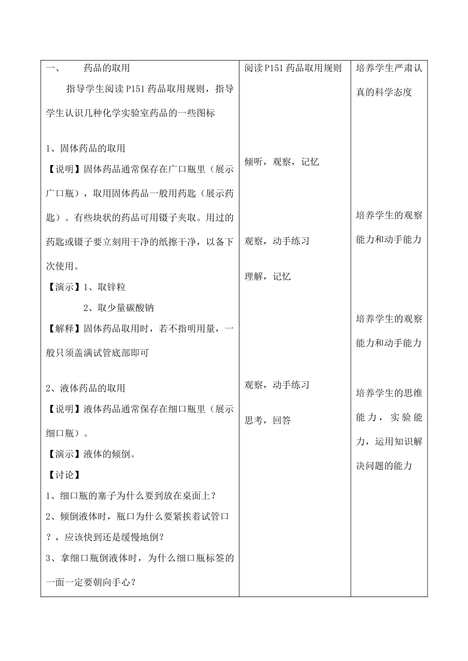 九年级化学上 1.3 走进化学实验室 教学设计2新人教版_第2页