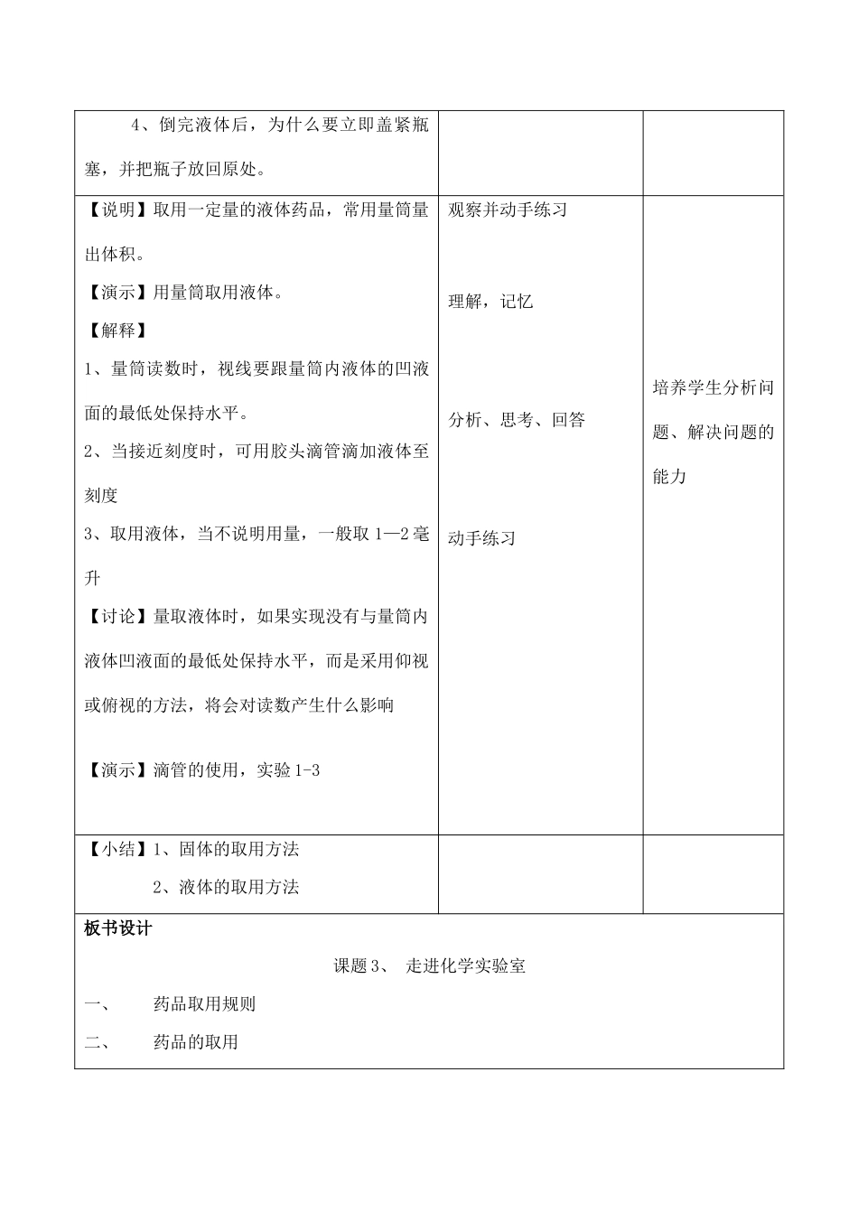 九年级化学上 1.3 走进化学实验室 教学设计2新人教版_第3页