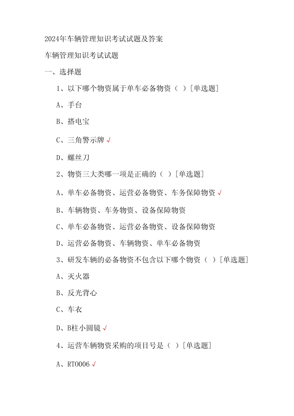 2024年车辆管理知识考试试题及答案 _第1页