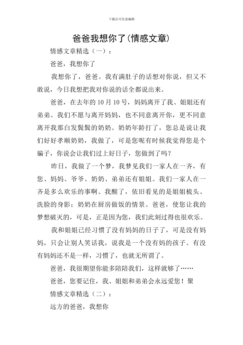 爸爸我想你了_第1页