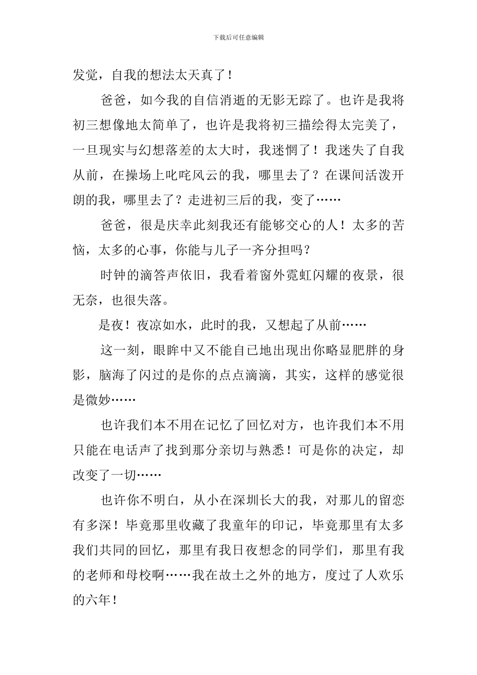 爸爸我想你了_第3页