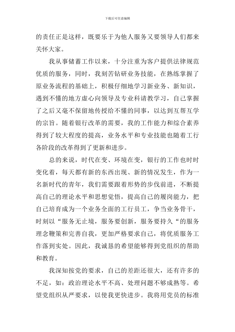 银行职员2024年入党申请书_第2页