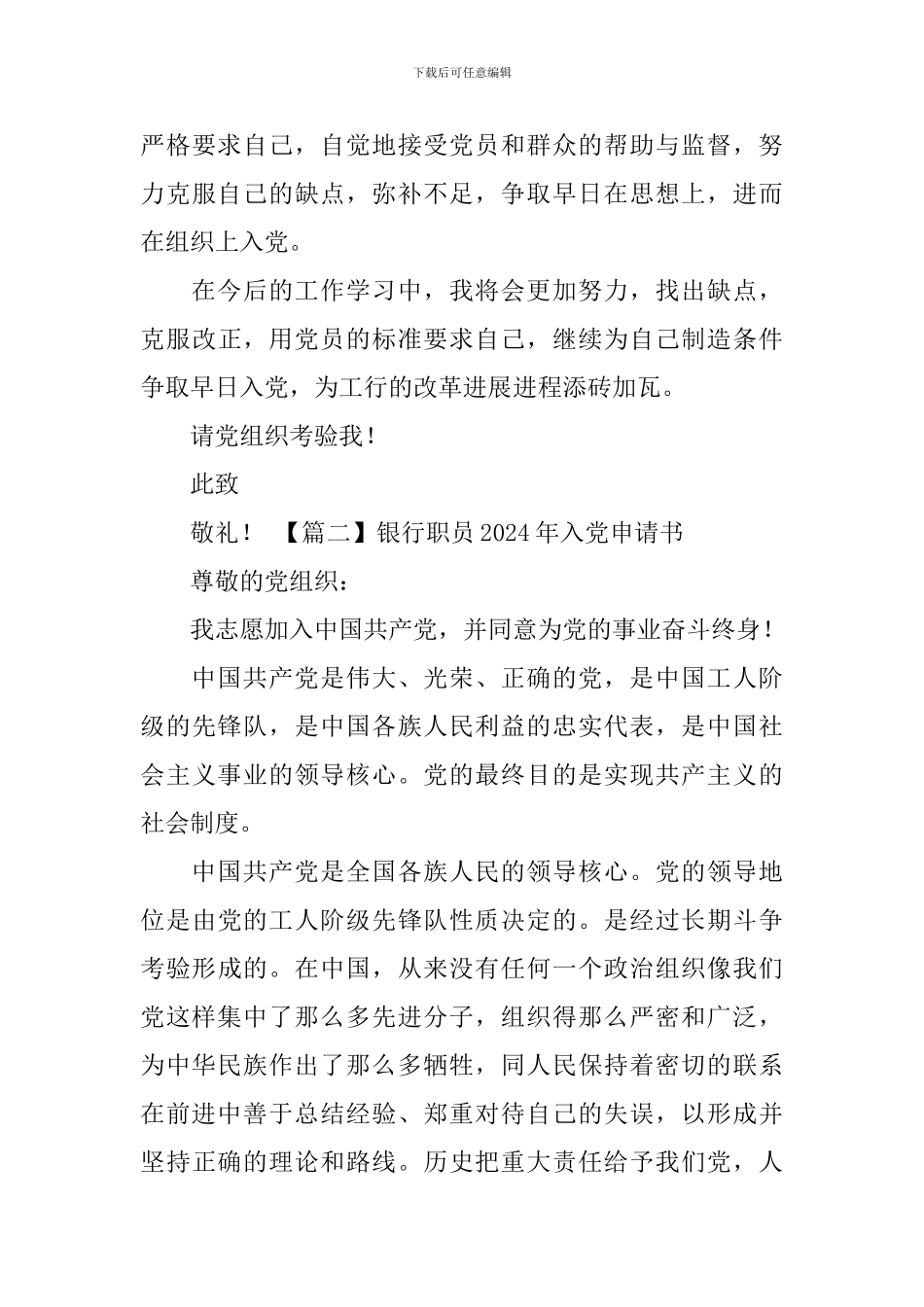 银行职员2024年入党申请书_第3页