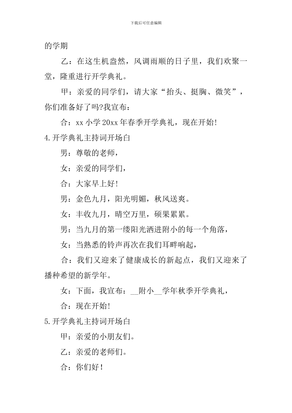 开学典礼主持词开场白10篇_第3页