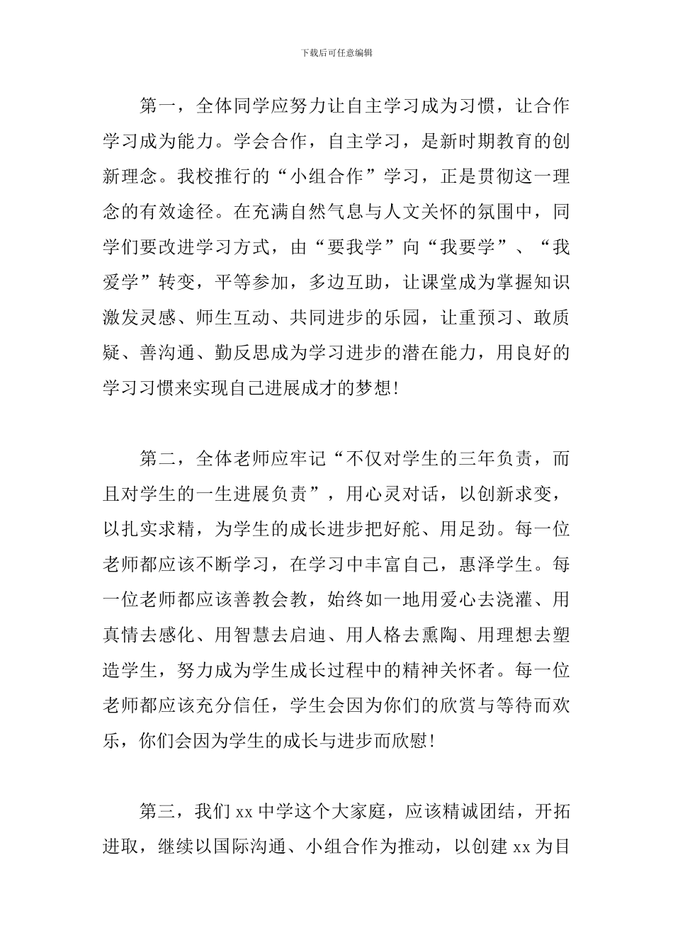 新学期新要求的国旗下演讲稿_第2页