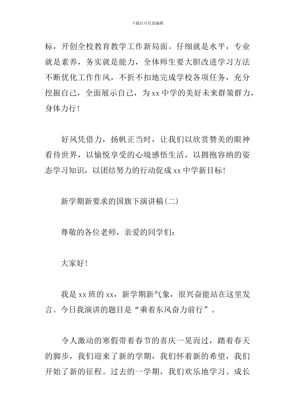 新学期新要求的国旗下演讲稿_第3页