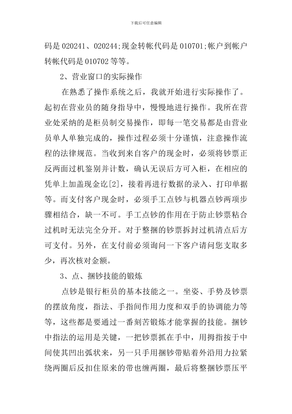 金融学专业的毕业实习报告_第2页