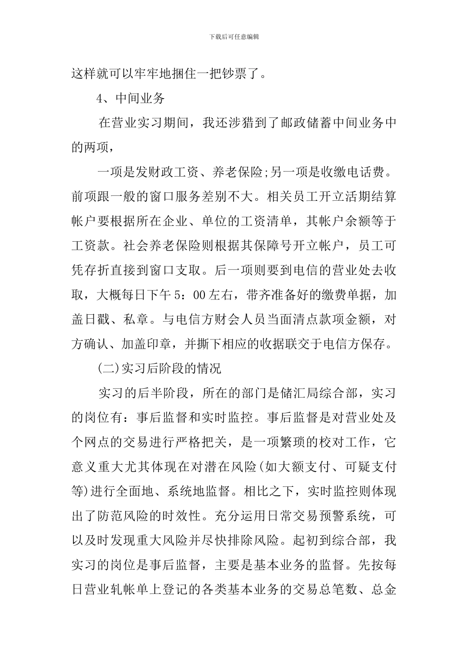 金融学专业的毕业实习报告_第3页