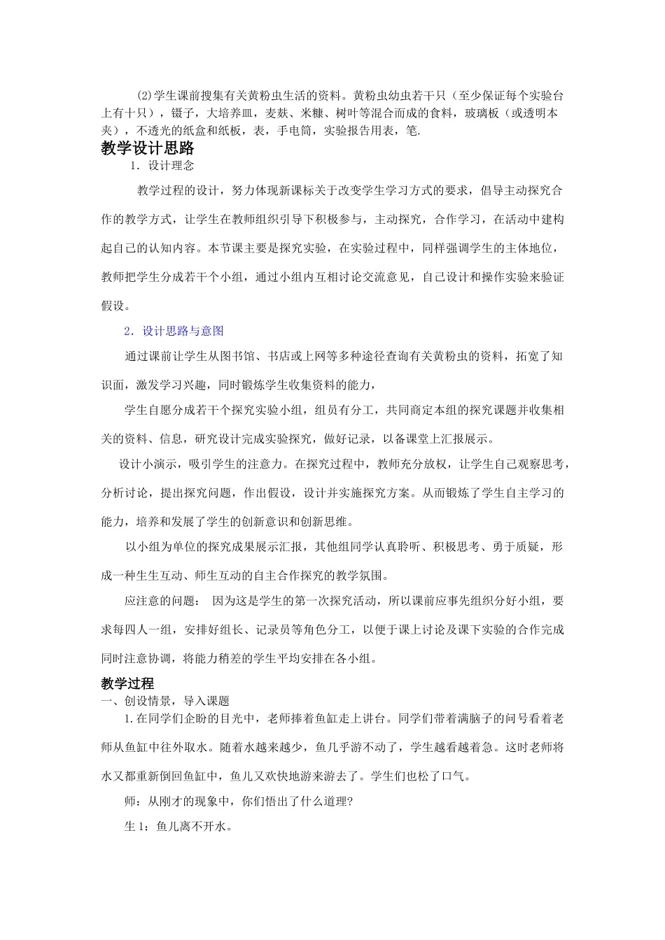 七年级生物 第一单元第三章第二节 环境对生物的作用教案_第2页