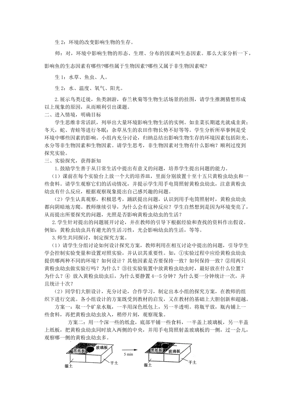 七年级生物 第一单元第三章第二节 环境对生物的作用教案_第3页