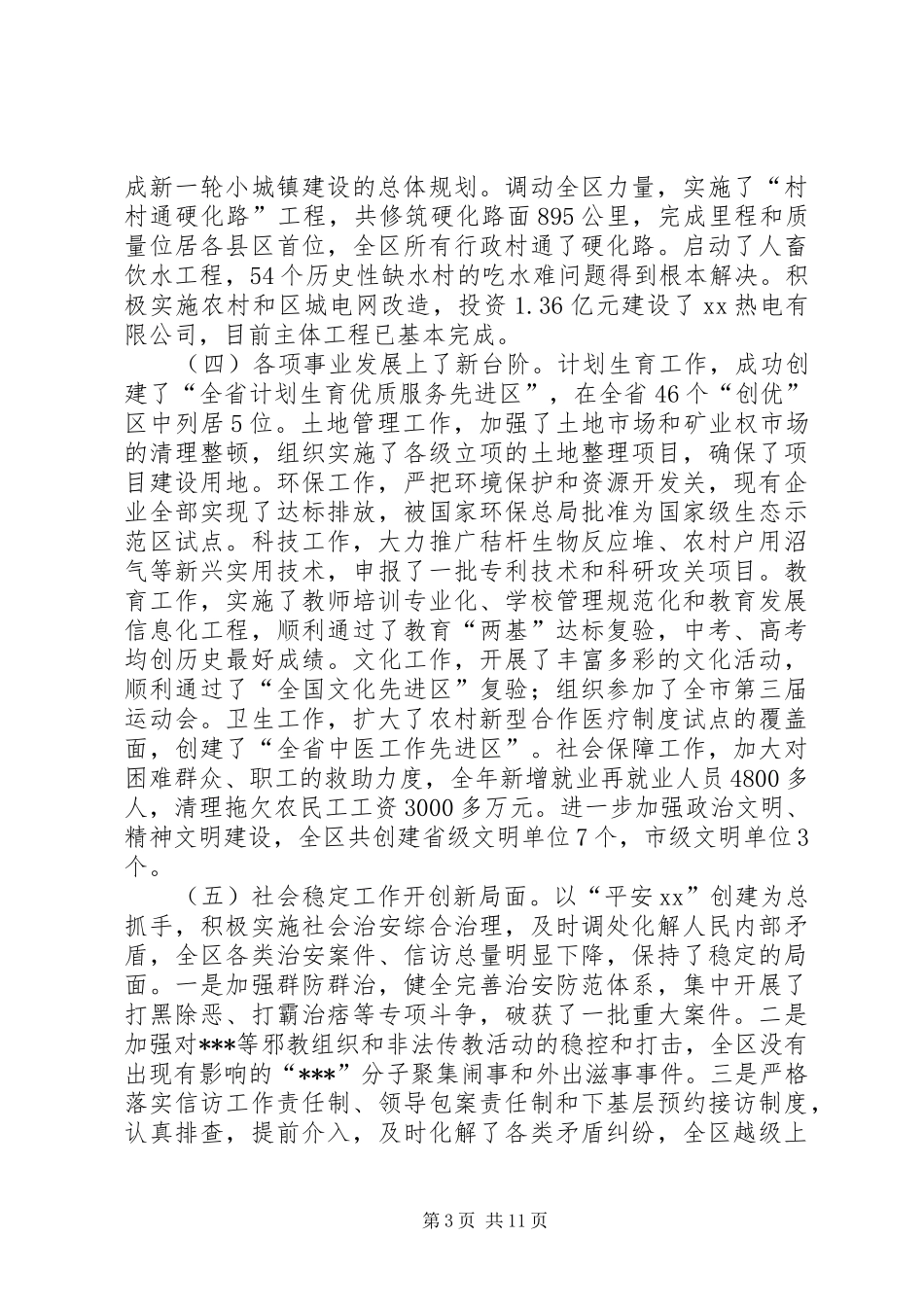 在迎春茶话会上的讲话发言(1)_第3页