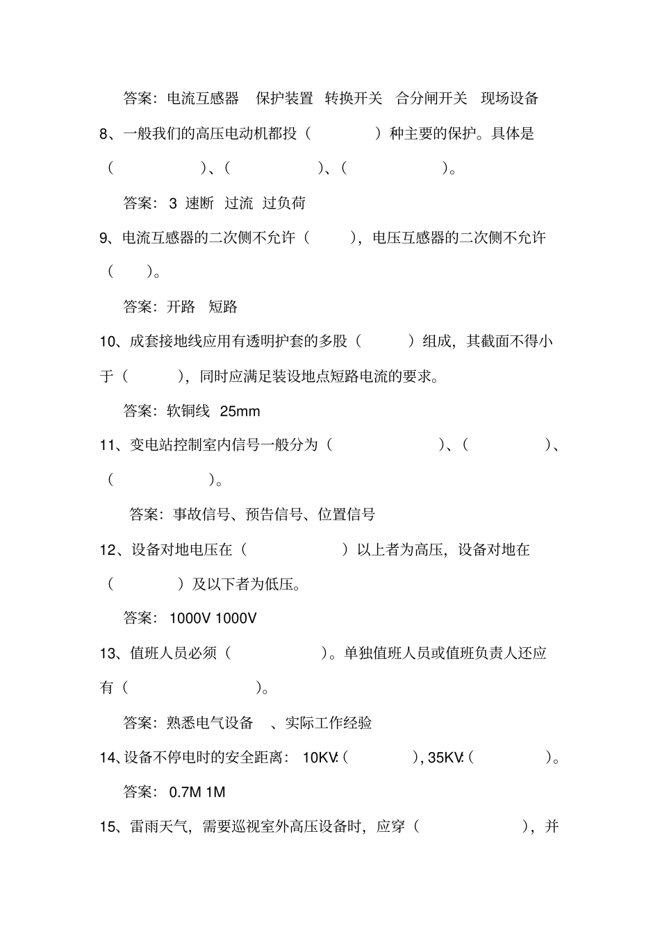 变电站题库及答案_第2页