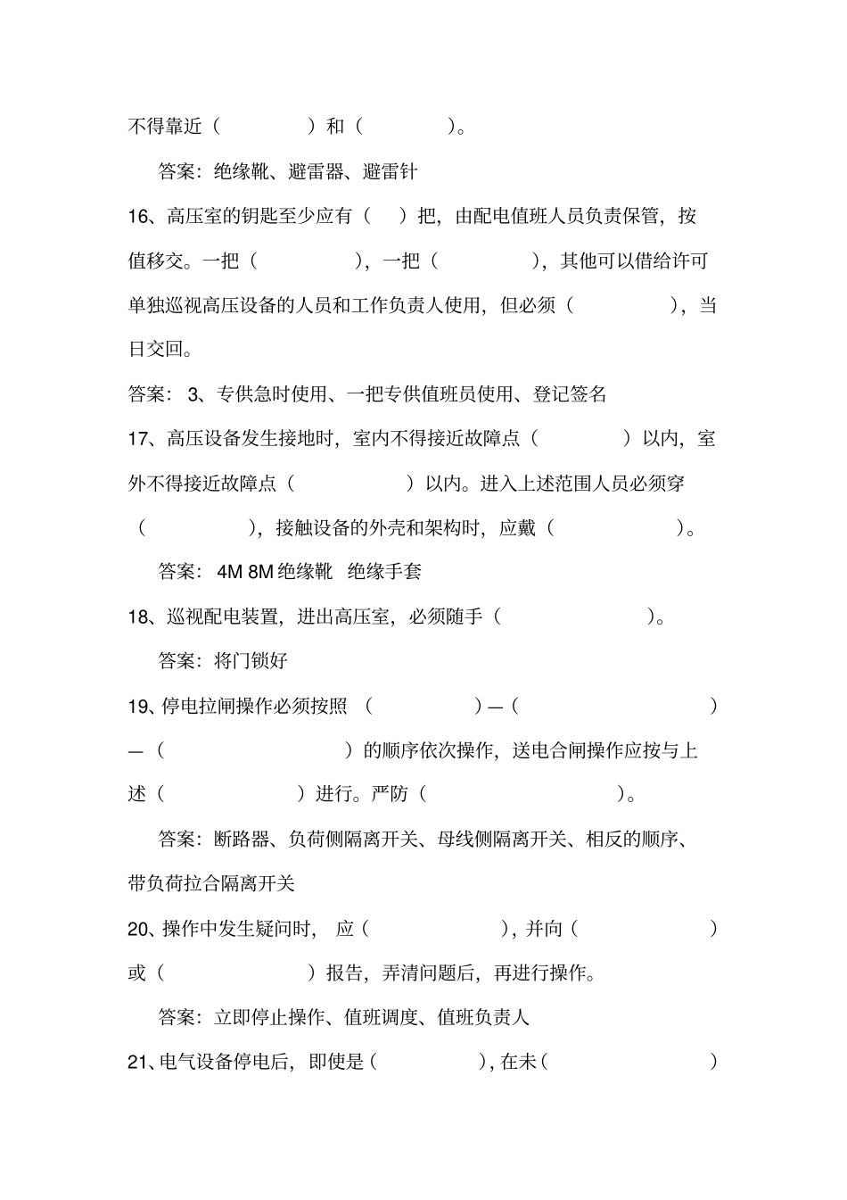 变电站题库及答案_第3页