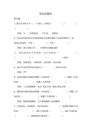 变电站题库及答案