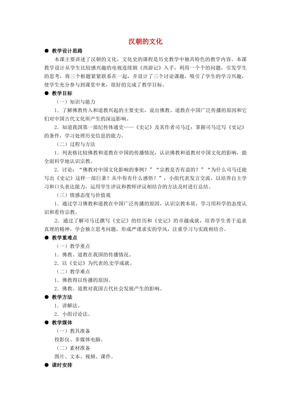 七年级历史上册 3.17《汉朝的文化》教案 冀教版_第1页