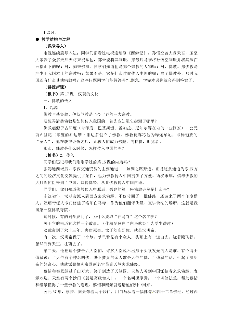 七年级历史上册 3.17《汉朝的文化》教案 冀教版_第2页