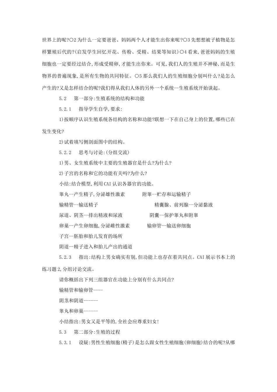 七年级生物《人的生殖》教案2_第2页