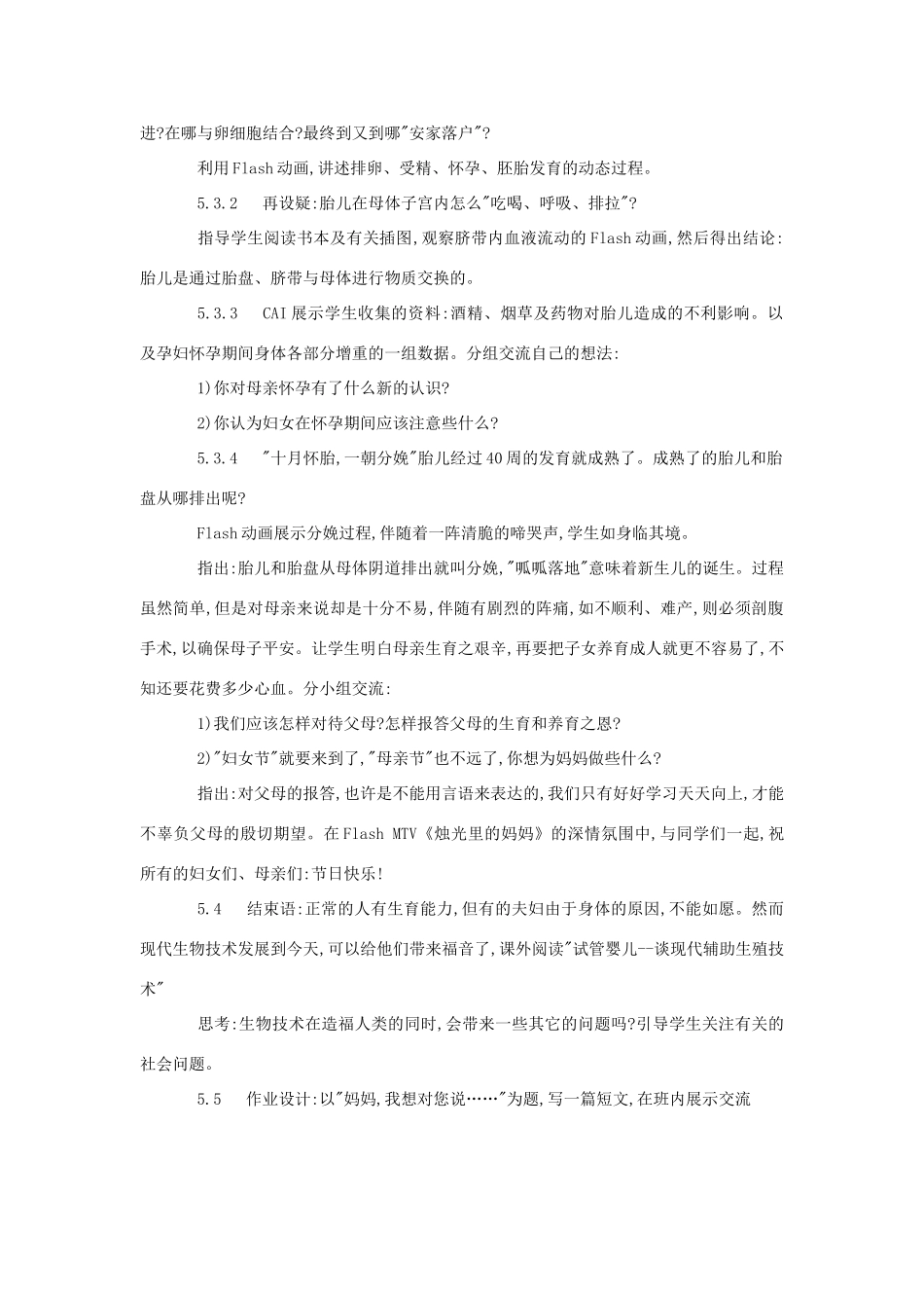 七年级生物《人的生殖》教案2_第3页