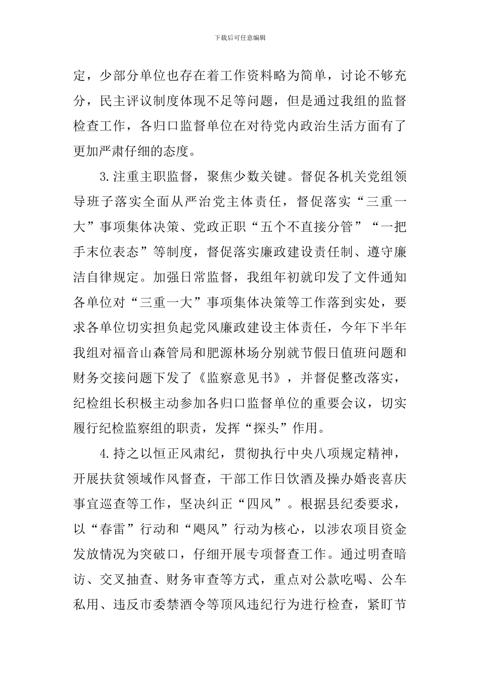 政治监督情况报告范文_第2页