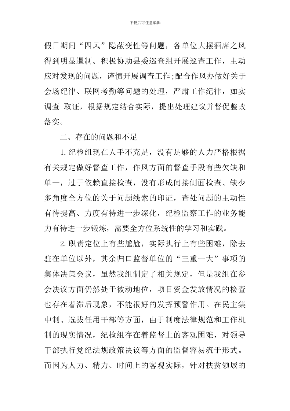 政治监督情况报告范文_第3页
