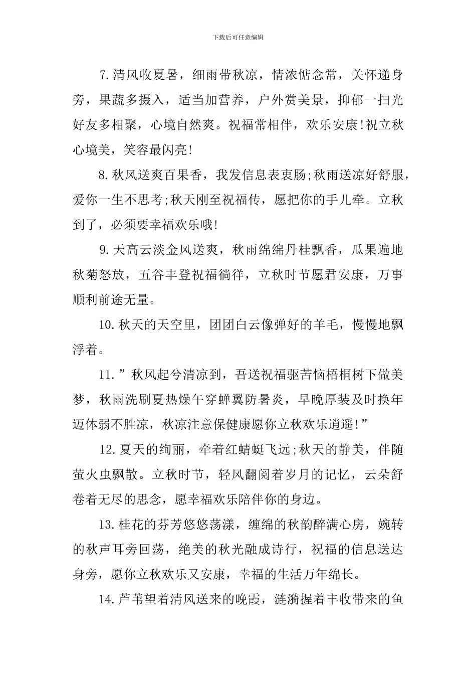 立秋的句子短句唯美100句_第2页