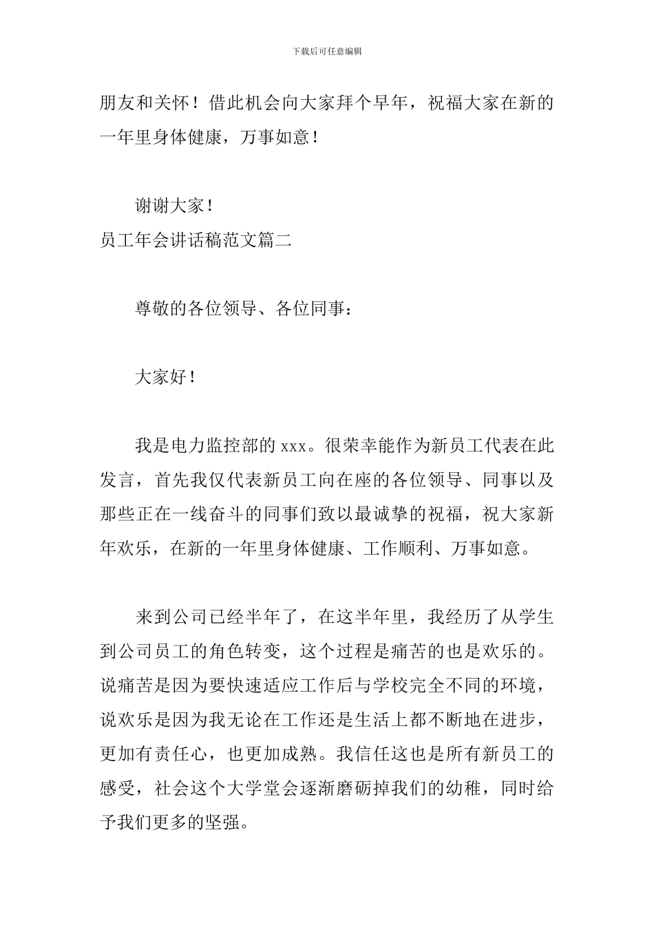 员工年会讲话稿范文6篇_第3页