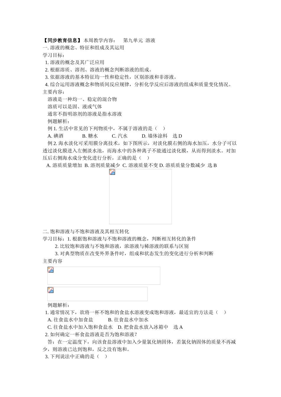 九年级化学26第九单元  溶液_第1页