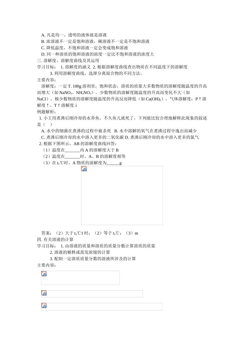 九年级化学26第九单元  溶液_第2页