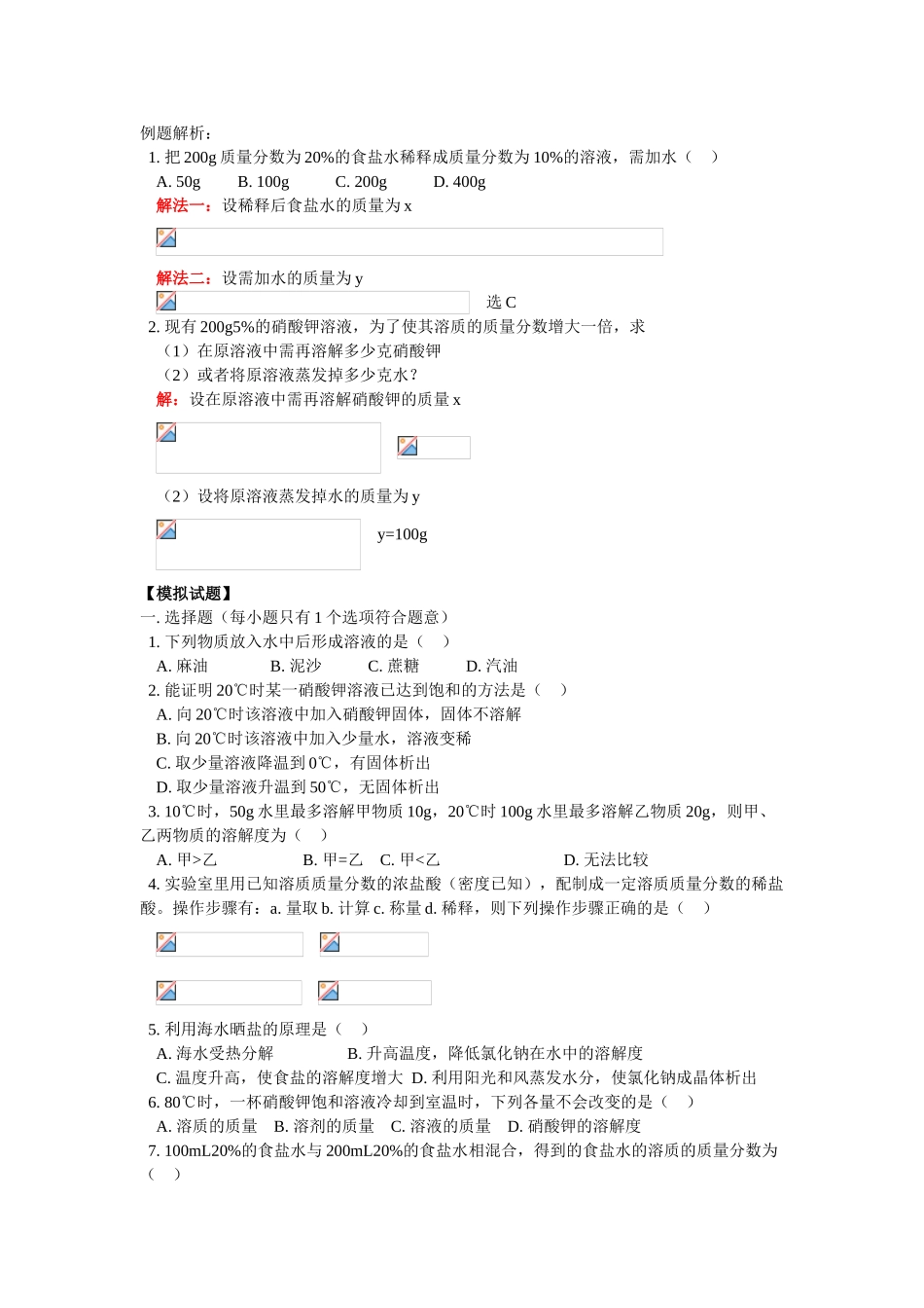 九年级化学26第九单元  溶液_第3页