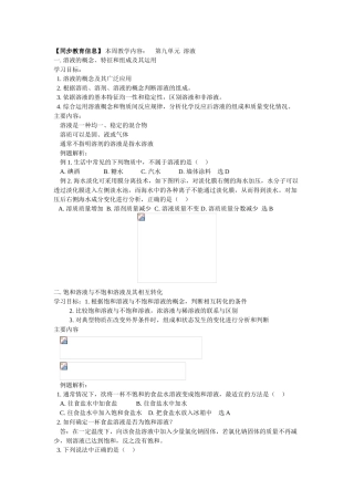九年级化学26第九单元  溶液