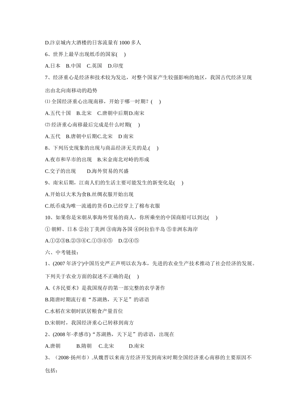 七年级历史下册 经济重心的南移导学稿_第3页