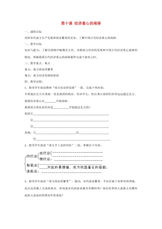七年级历史下册 经济重心的南移导学稿