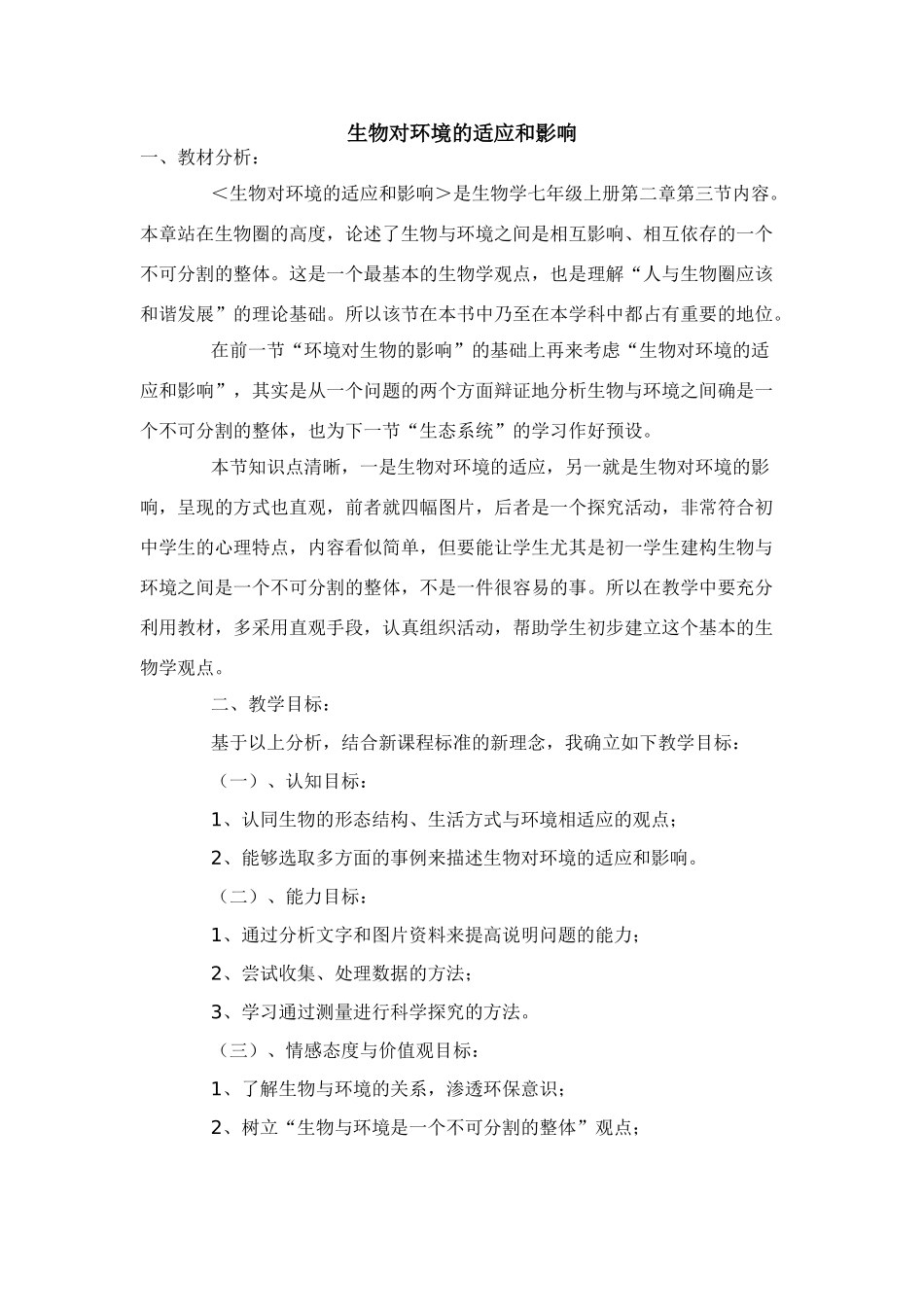 七年级生物生物对环境的适应和影响4_第1页