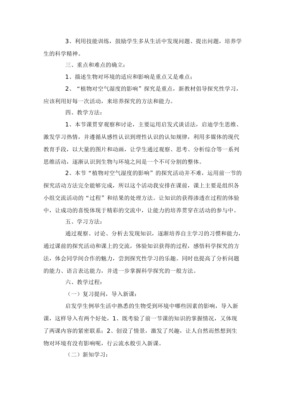 七年级生物生物对环境的适应和影响4_第2页