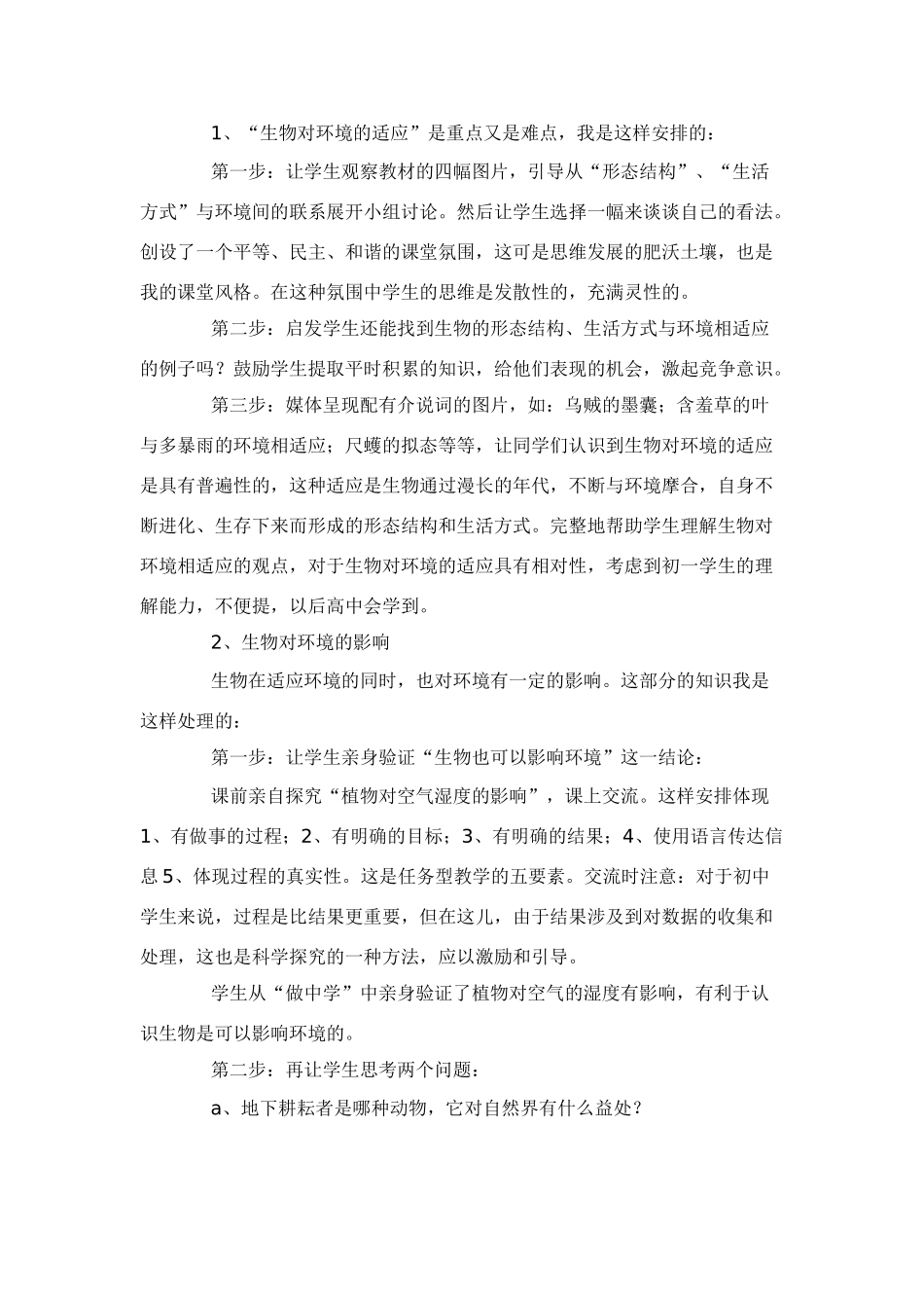 七年级生物生物对环境的适应和影响4_第3页