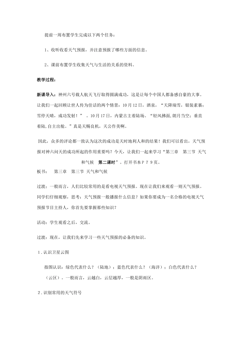 七年级地理上册 3.3《天气与气候》第二课时教案 中图版_第2页