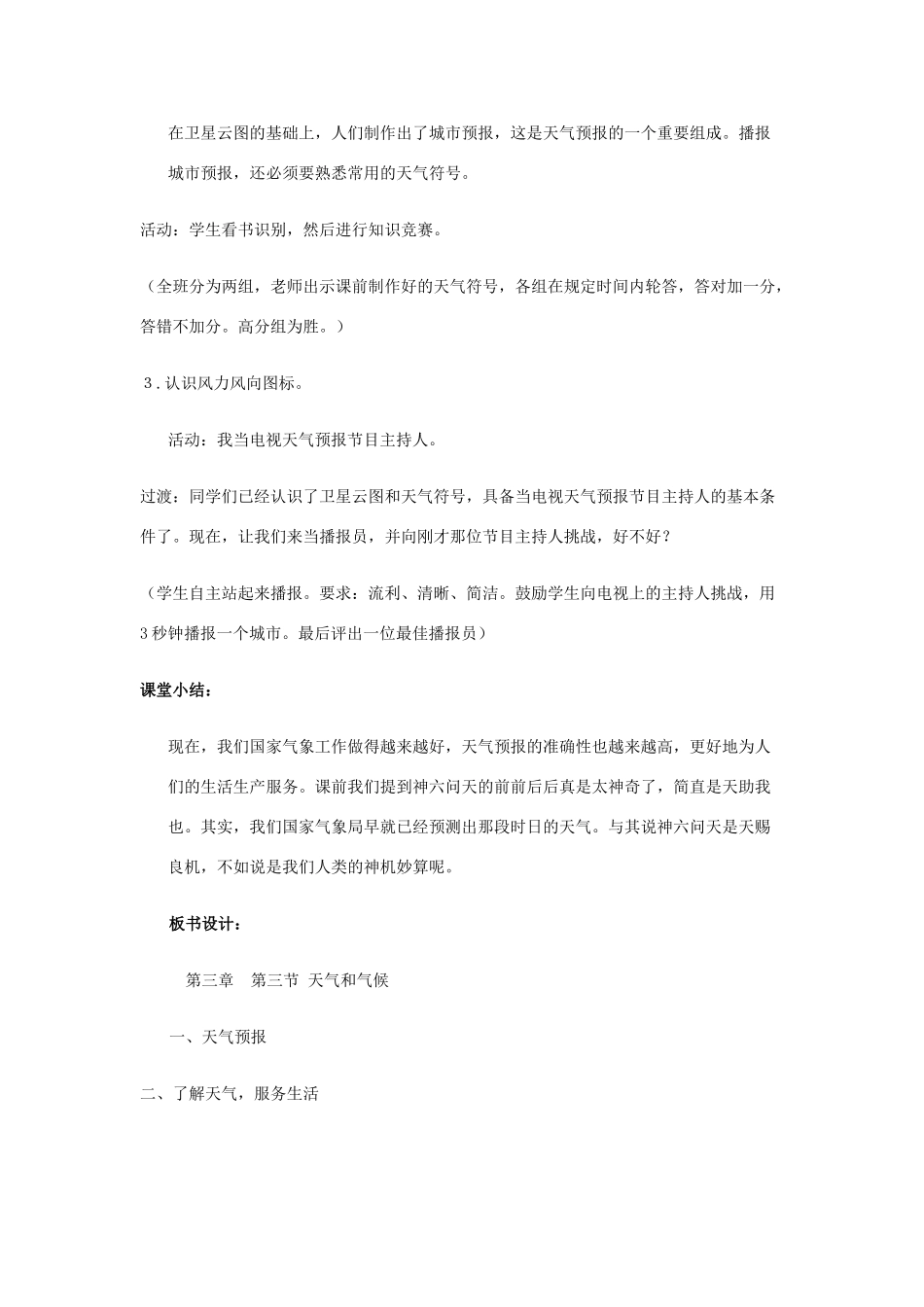 七年级地理上册 3.3《天气与气候》第二课时教案 中图版_第3页