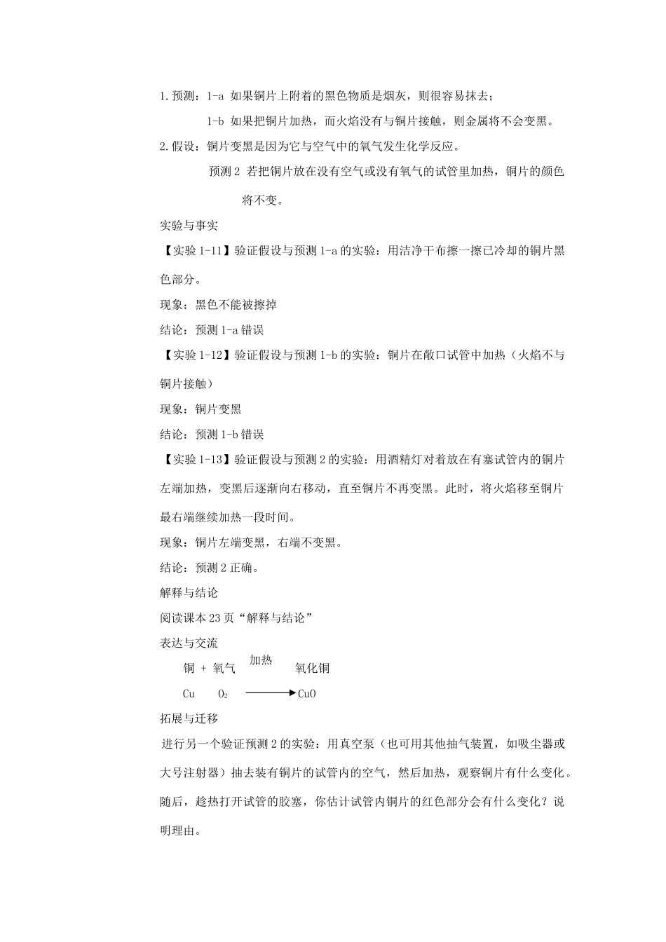 九年级化学上册《1.3 物质性质的探究》教学设计粤教版_第2页