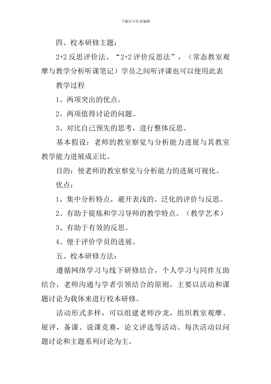 语文教师个人研修计划2024_第2页