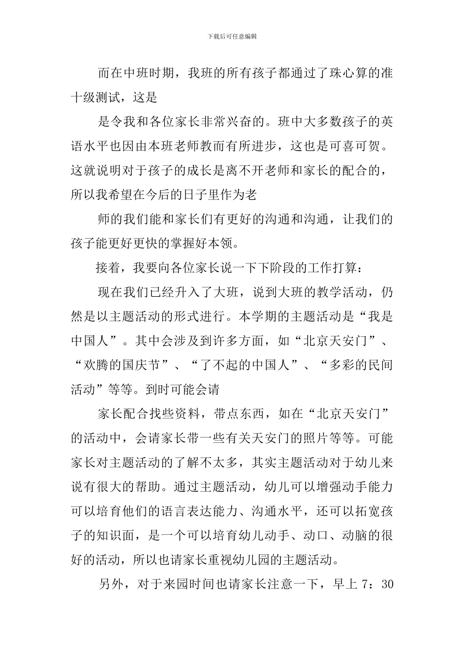 9月幼儿园家长会发言稿_第2页