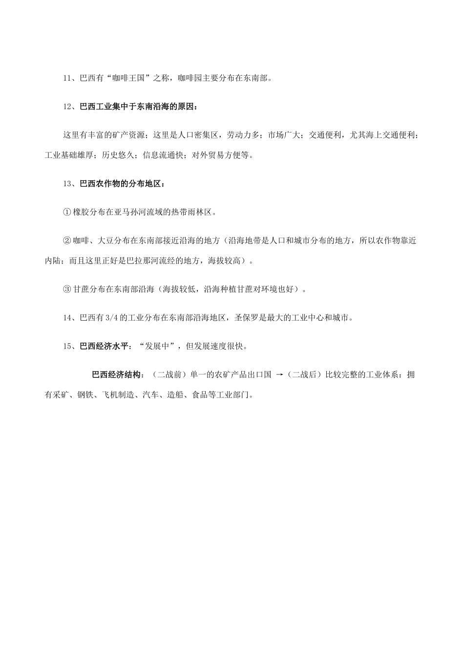 七年级地理上册 10.6巴西——南美洲面积最大的国家教案 晋教版_第3页