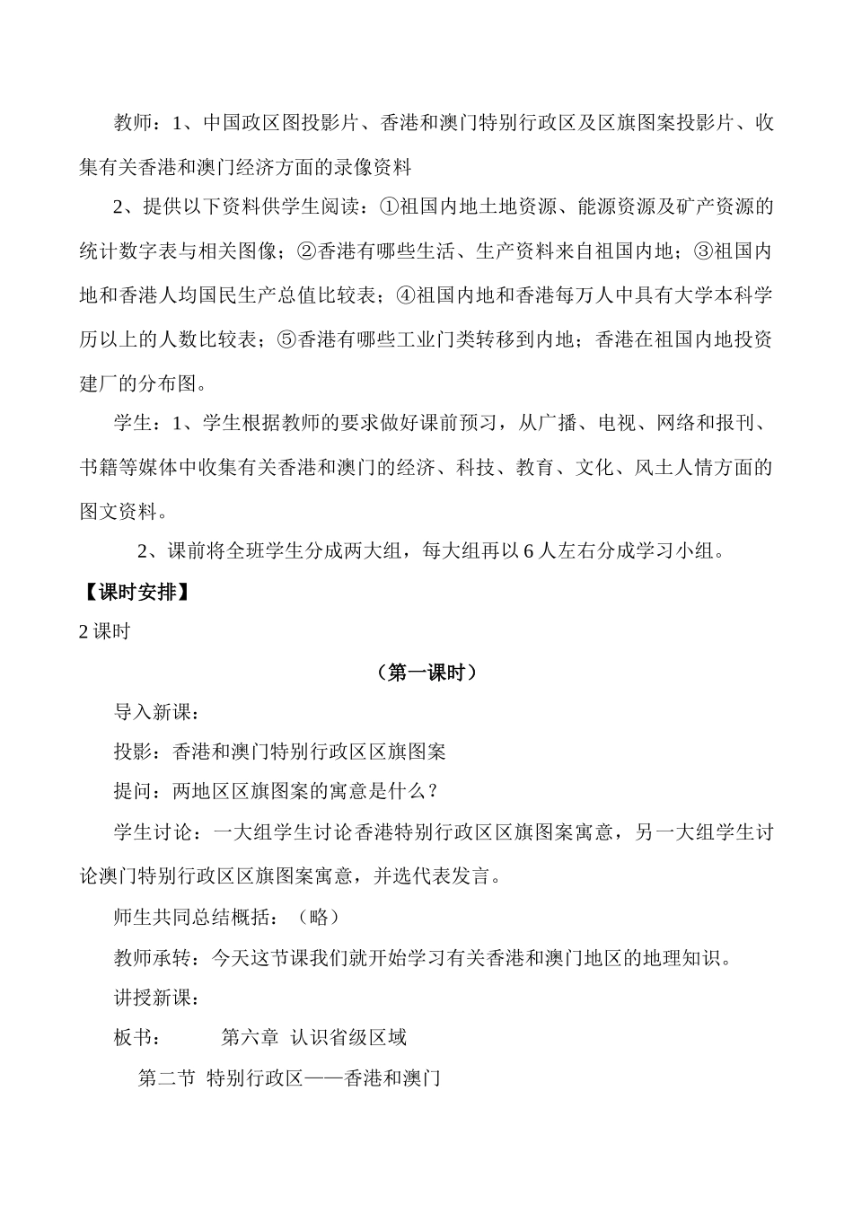 七年级地理香港和澳门湘教版_第2页