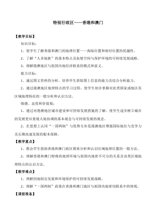 七年级地理香港和澳门湘教版