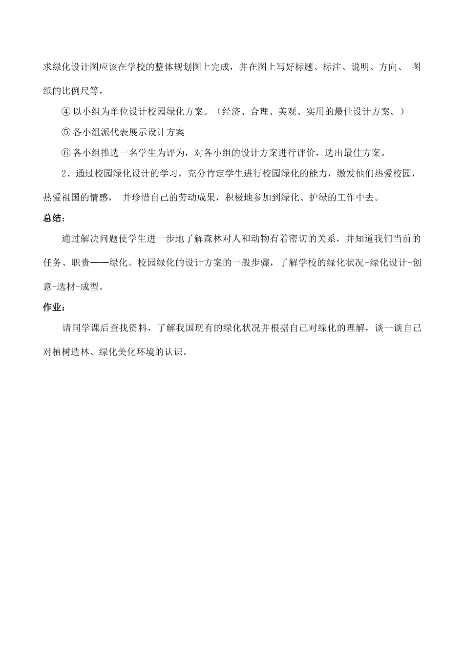 七年级生物上 第7章 绿色植物在生物圈中的作用 第三节 绿化，我们共同的行动教案苏教版_第3页