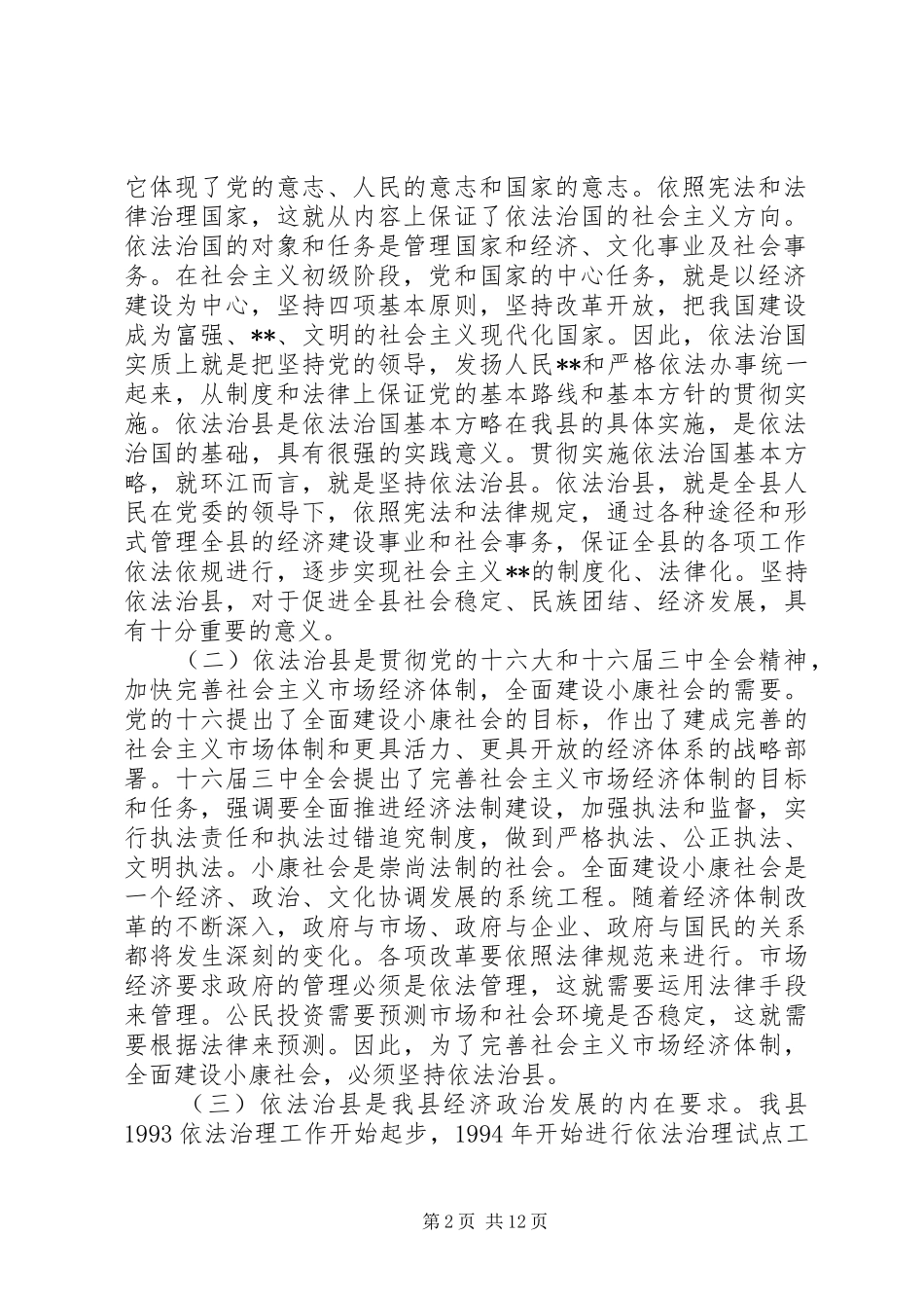 在依法治县工作会议上的讲话发言(1)_第2页