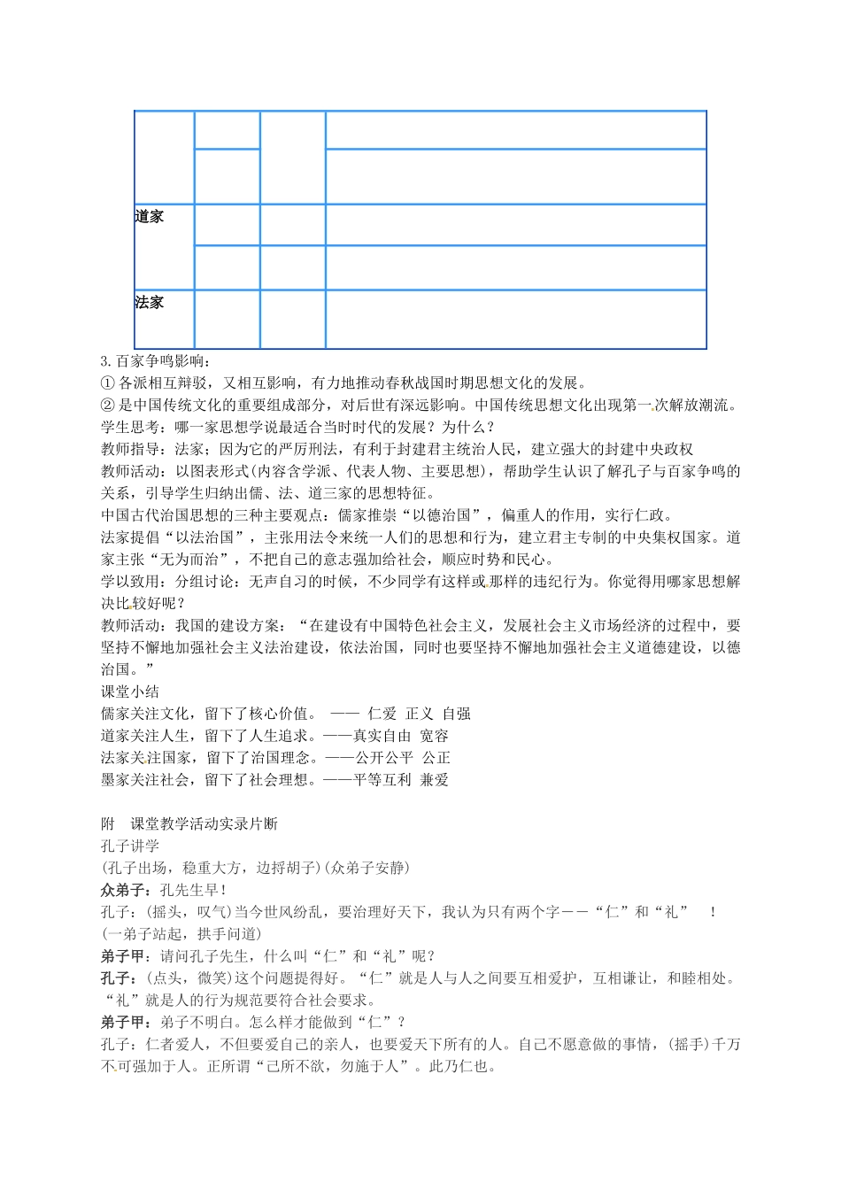 七年级历史上册 第11课 孔子与百家争鸣教案 冀教版-冀教版初中七年级上册历史教案_第3页